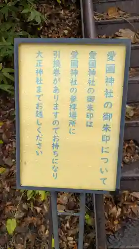 愛國神社のその他建物