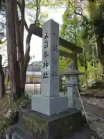 朝柄八柱神社 (五箇谷神社) (三重県)