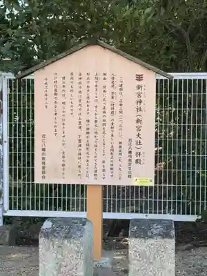 新宮神社(滋賀県)