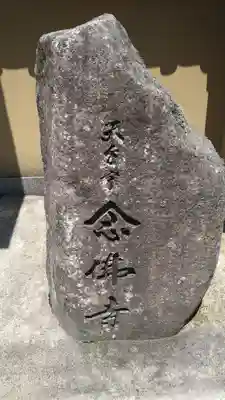 念仏寺（大原念佛寺）(京都府)