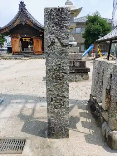 八幡社（中之郷）のその他建物