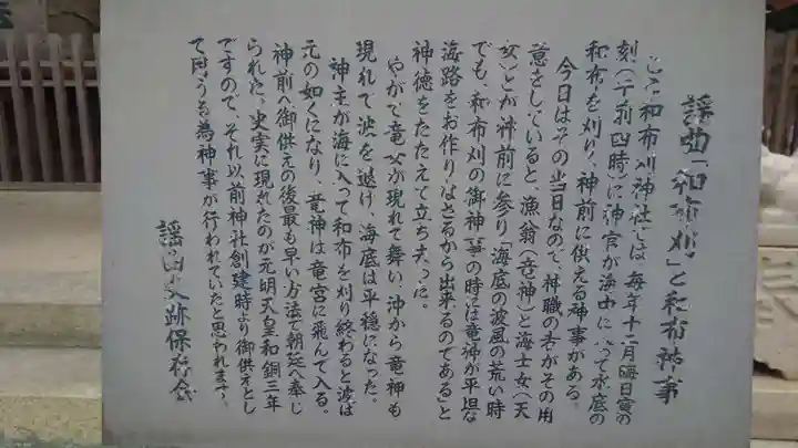 和布刈神社の御朱印