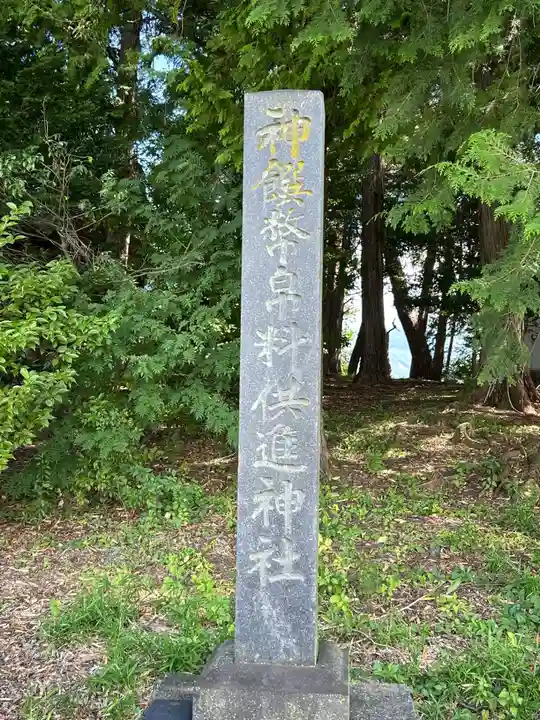 ニ柱神社(長野県)