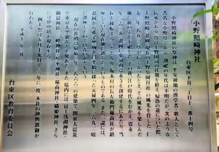 小野照崎神社(東京都)