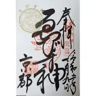 
TOPの御朱印
⁡
⁡今年から、
3日間は金色の判を押してくれるそうで、⁡
⁡毎月7日も始めるとか。⁡⁡

⁡⁡