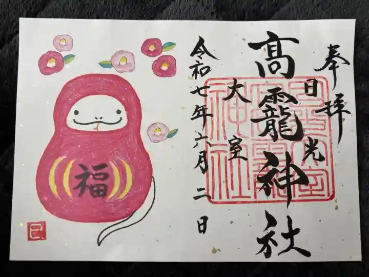 日光大室高龗神社の御朱印・アクセス公式情報 (栃木県大桑駅