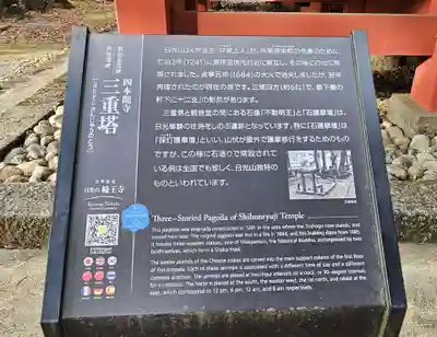 四本龍寺の歴史