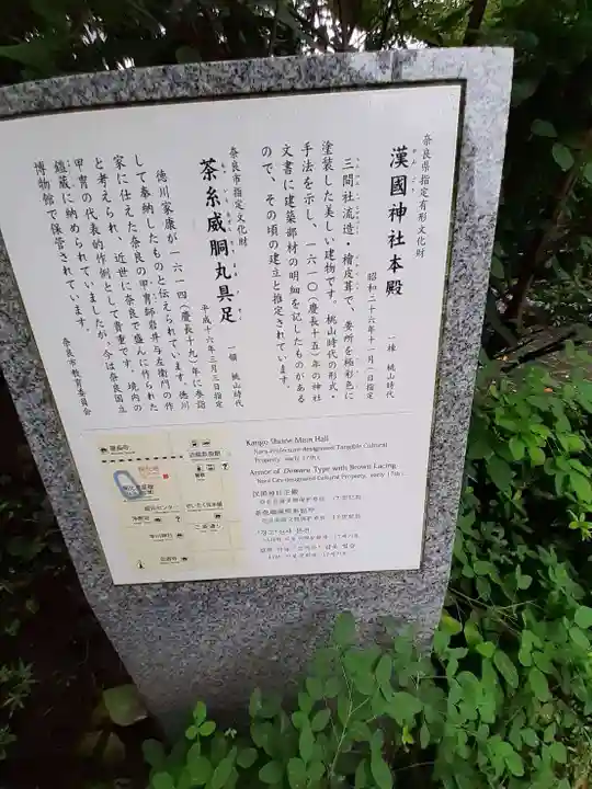 漢國神社(奈良県)