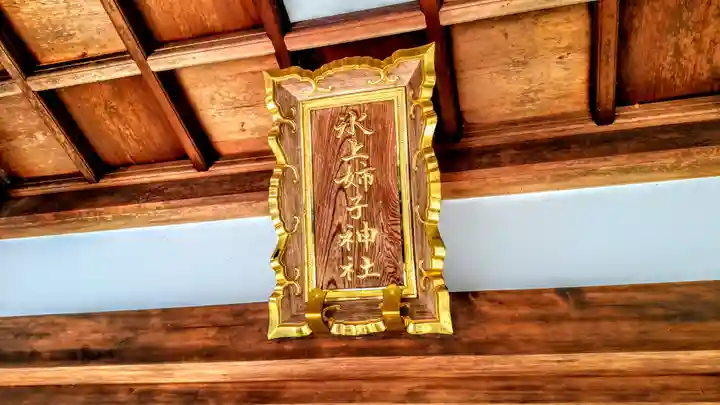 氷上姉子神社(熱田神宮摂社)のその他建物