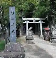 杉山神社(東京都)