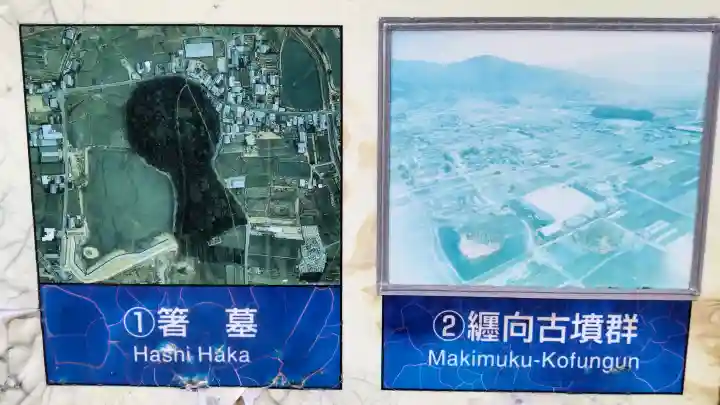 箸墓古墳(倭迹迹日百襲姫命 大市墓)の{uncategorized: "未分類", other: "その他", undefined: "問題あり", building: "その他建物", grave: "お墓", sacred_gate: "鳥居", guardian: "狛犬", statue: "像", buddha: "仏像", history: "歴史", nature: "自然", garden: "庭園", animal: "動物", pagoda: "塔", temizu: "手水舎", mountain_gate: "山門・神門", sanctuary: "本殿・本堂", subordinate: "末社・摂社", art: "芸術", scenery: "景色", jizo: "地蔵", ema: "絵馬", goshuin: "御朱印", omikuji: "おみくじ", items: "授与品その他", amulet: "お守り", goshuincho: "御朱印帳", eats: "食事", festival: "お祭り", votive_dance: "神楽", shichigosan: "七五三参", wedding: "結婚式", experience: "体験その他", initially: "初詣", around: "周辺", anti_infection: "感染症対策"}