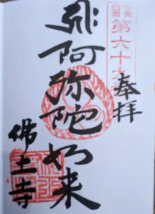 佛土寺(三重県)