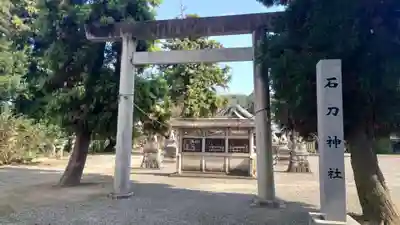 石刀神社の鳥居