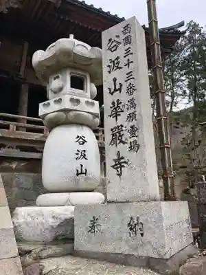 華厳寺のその他建物