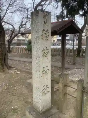 稲荷神社（大松稲荷神社）のその他建物