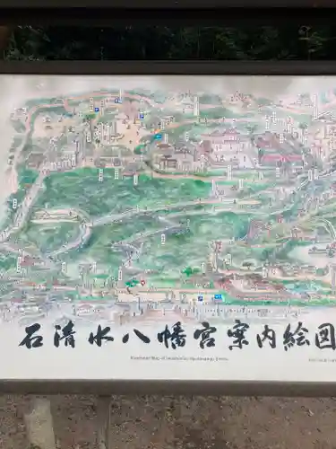 石清水八幡宮(京都府)