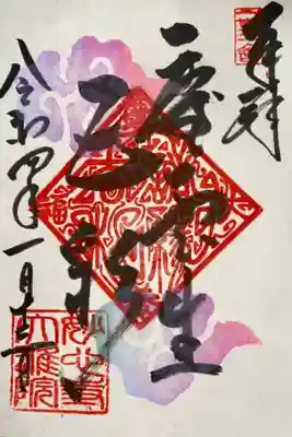 人気アニメ『5等分の花嫁∬』と寺院のコラボ企画の御朱印