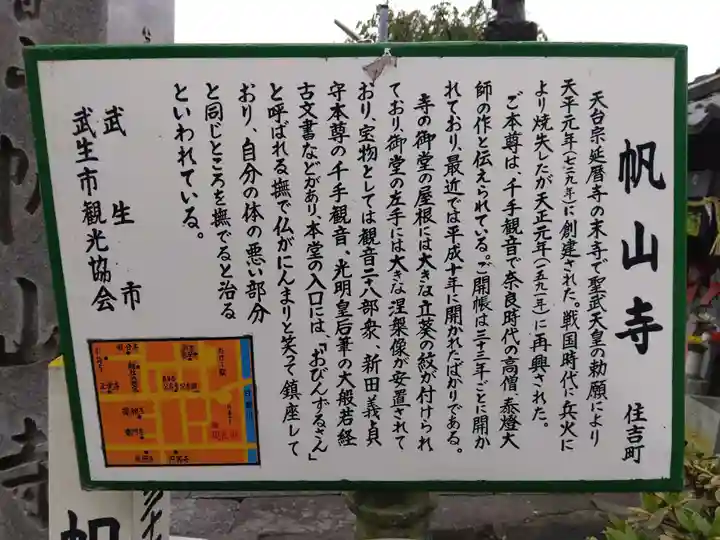 帆山寺(福井県)