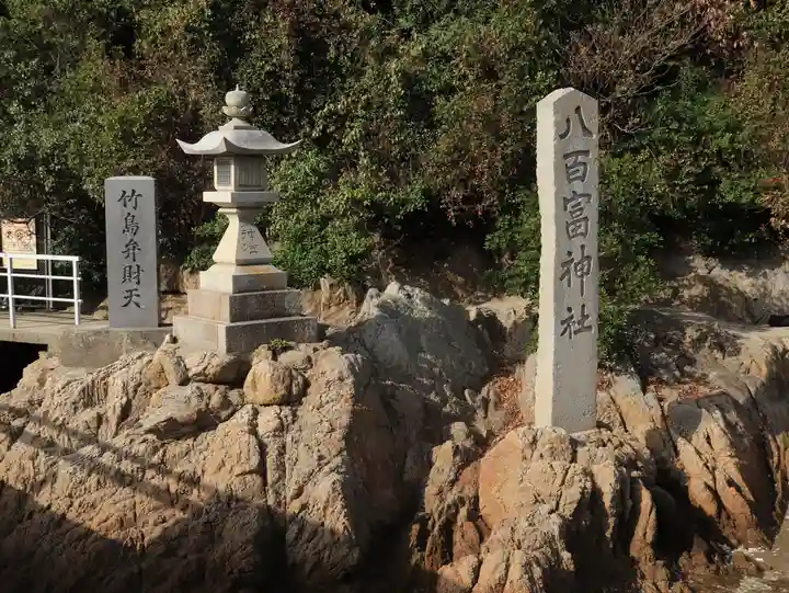 八百富神社(愛知県)