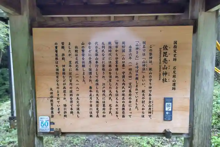 佐毘賣山神社(佐毘売山神社)の歴史