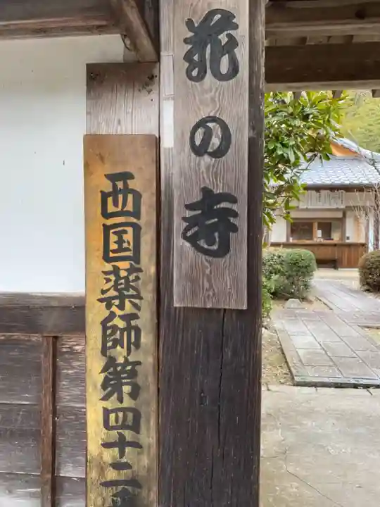 勝持寺(花の寺)のその他建物