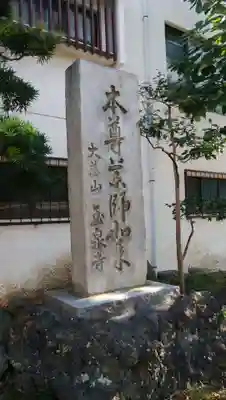 玉泉寺のその他建物