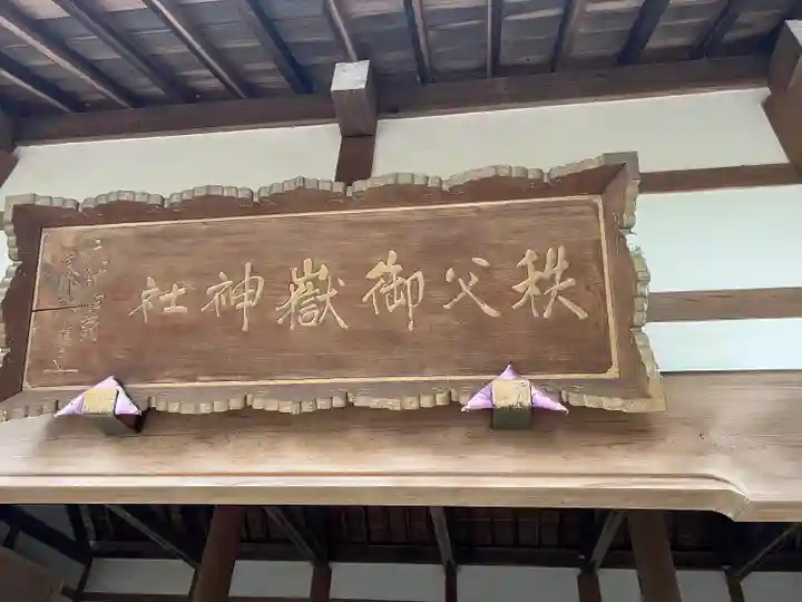 秩父御嶽神社(埼玉県)