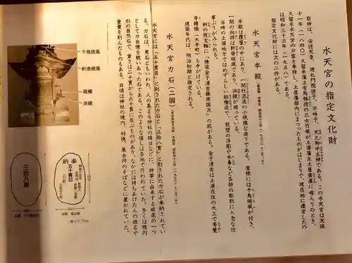 土浦三社神社(水天宮・水神宮・寿寅稲荷神社)の歴史