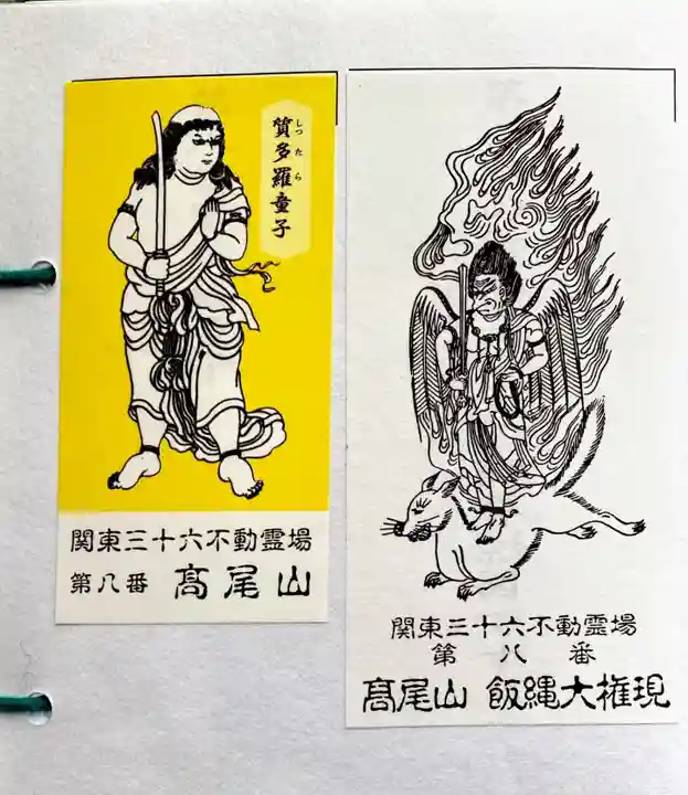 高尾山薬王院の授与品その他