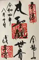 浅草寺の御朱印