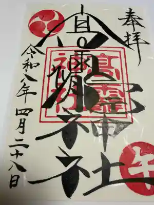 高靇神社の御朱印
