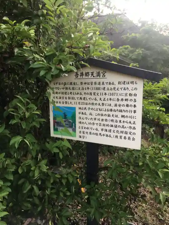 吾井郷天満宮(高知県)