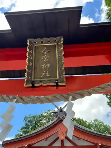 秩父今宮神社(埼玉県)