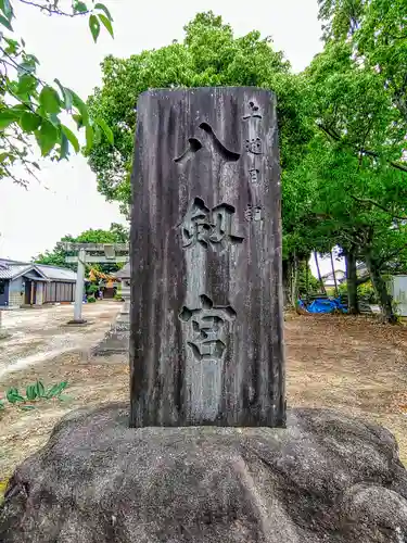 八劔神社（熱池町）のその他建物