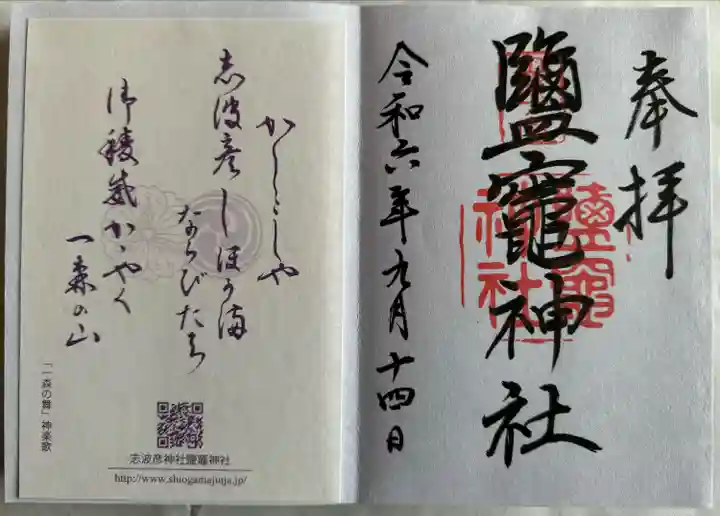 志波彦神社・鹽竈神社(宮城県)