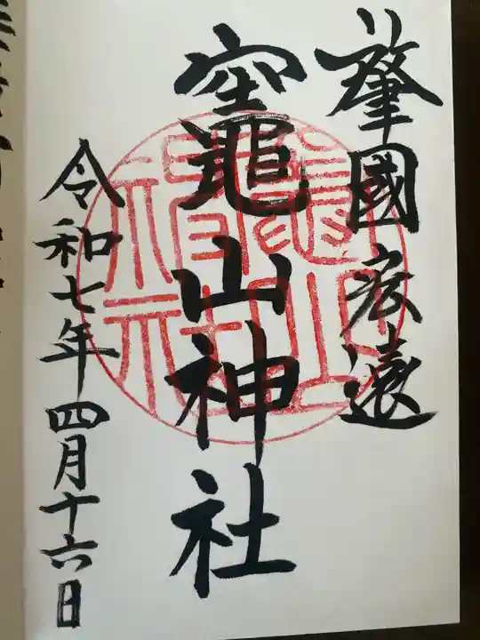 竈山神社(和歌山県)