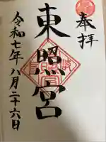 岐阜東照宮(岐阜県)