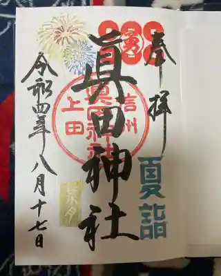 直接記載していただきました。