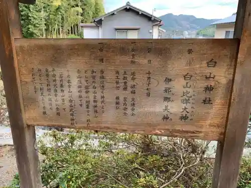 白山神社の歴史