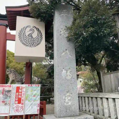 平塚八幡宮(神奈川県)