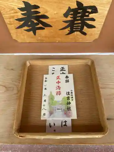 住吉神社(北海道)