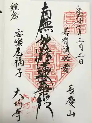 大巧寺(神奈川県)