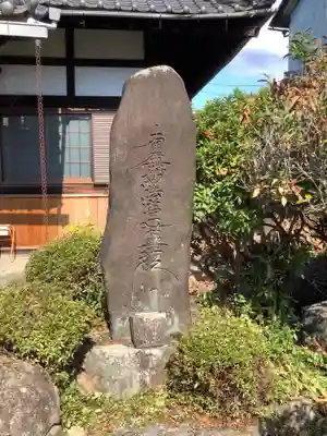 唱行寺(岐阜県)