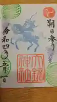大鏑神社の御朱印