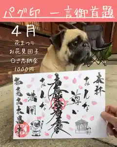 本昌寺の御朱印 2026年04月03日(金)〜(2026年04月03日(金) 16時34分49秒投稿)