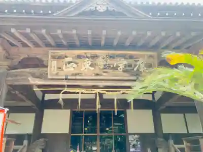 日本寺の本殿・本堂