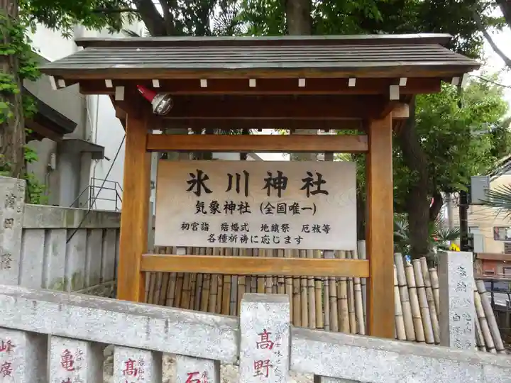 高円寺氷川神社のその他建物