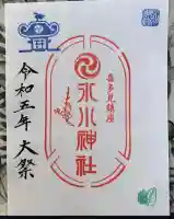 喜多見氷川神社(東京都)