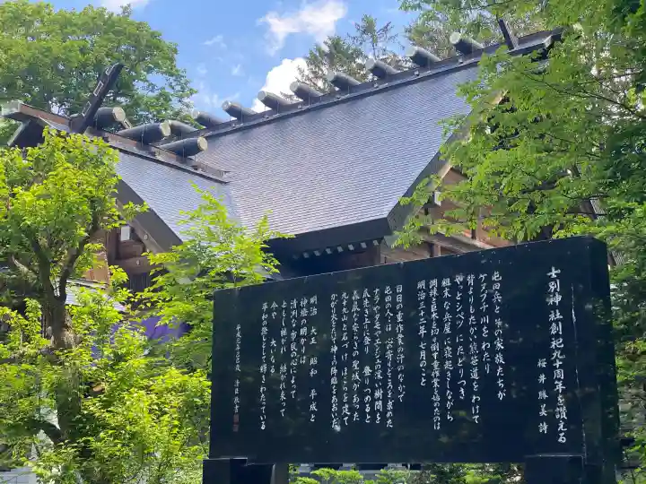 士別神社(北海道)