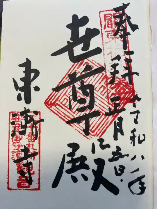 東漸寺(神奈川県)